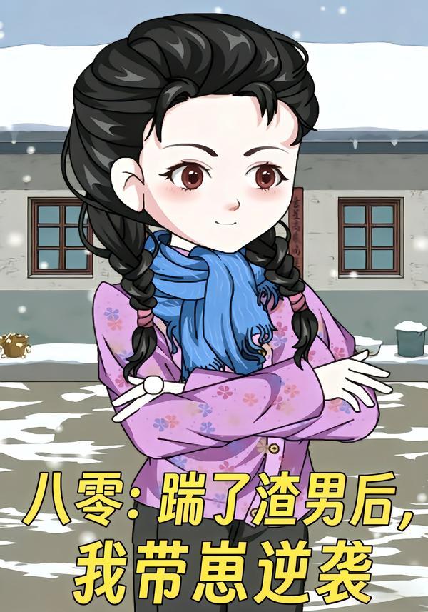 反转人生